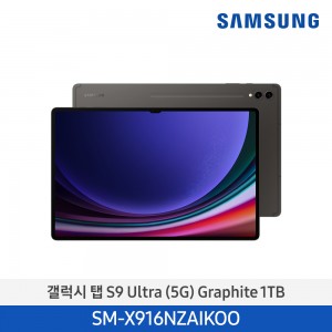 삼성 갤럭시 탭 S9 Ultra(5G) 1TB/Graphite | SM-X916NZAIKOO