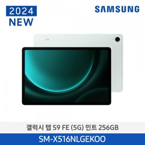 삼성 갤럭시 탭 S9FE(5G) 256GB/Mint | SM-X516NLGEKOO