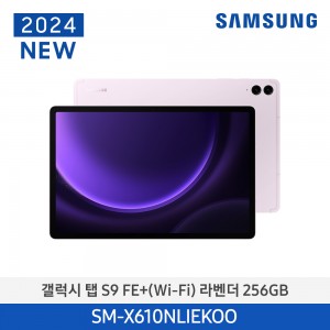 삼성 갤럭시 탭 S9FE+(WiFi) 256GB/Lavender | SM-X610NLIEKOO