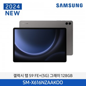 삼성 갤럭시 탭 S9FE+(5G) 128GB/Gray | SM-X616NZAAKOO